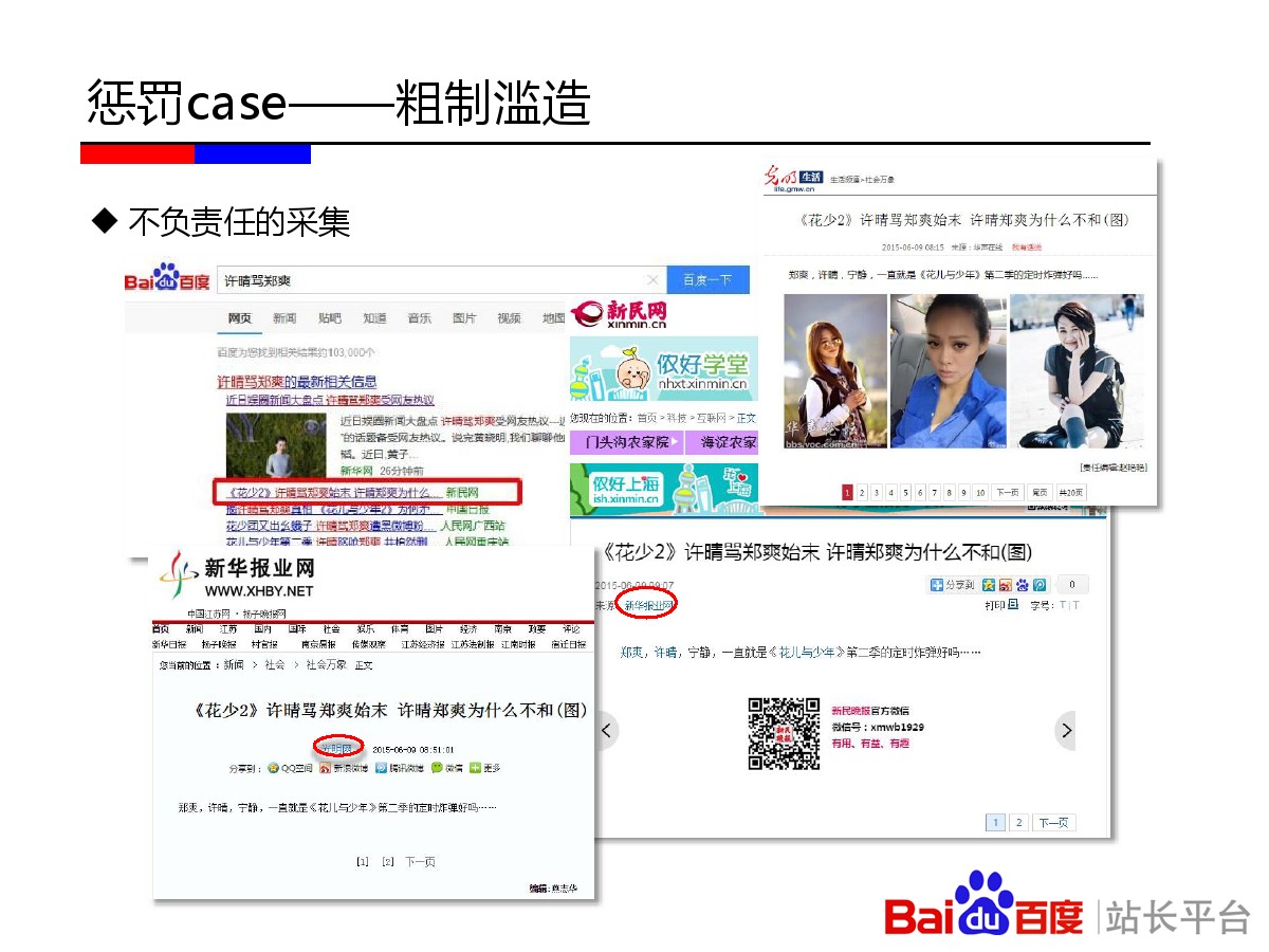 《百度新闻源站点生存法则升级版》完整版PPT&amp;百度新闻源QA大集锦