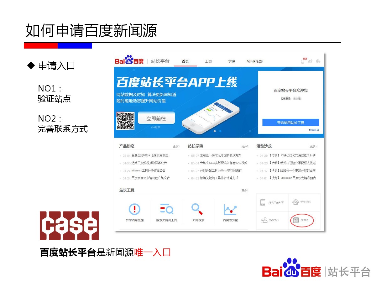《百度新闻源站点生存法则升级版》完整版PPT&amp;百度新闻源QA大集锦