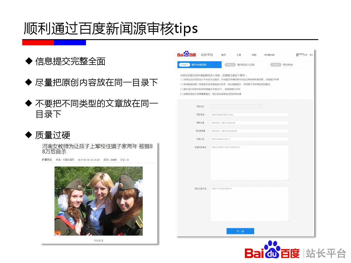 《百度新闻源站点生存法则升级版》完整版PPT&amp;百度新闻源QA大集锦