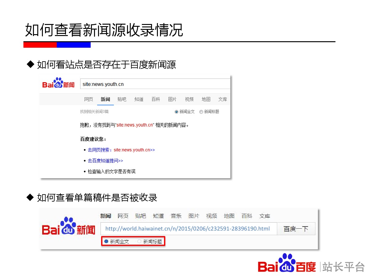 《百度新闻源站点生存法则升级版》完整版PPT&amp;百度新闻源QA大集锦