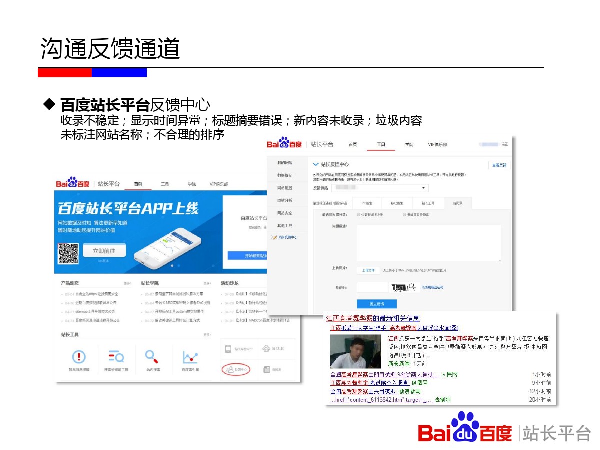 《百度新闻源站点生存法则升级版》完整版PPT&amp;百度新闻源QA大集锦