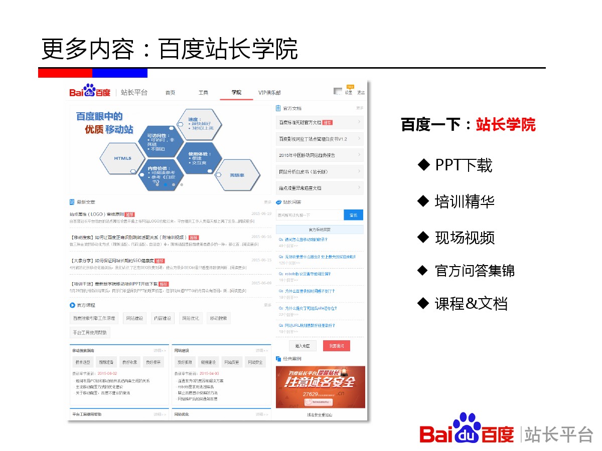 《百度新闻源站点生存法则升级版》完整版PPT&amp;百度新闻源QA大集锦