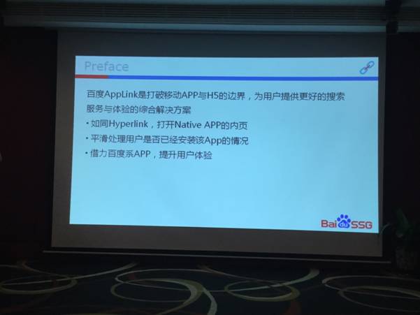 《AppLink详解》---AppLink产品经理 黄蔚瀚